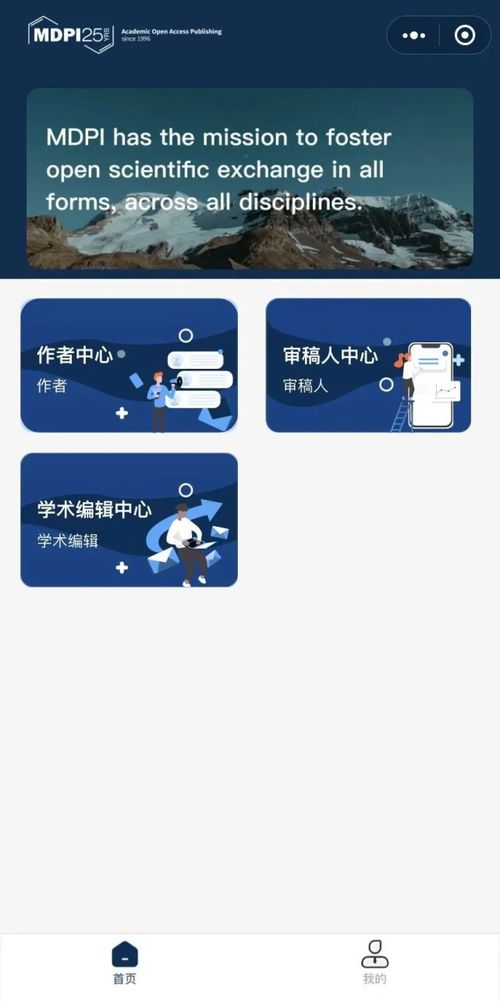 您的專屬稿件查詢工具 MDPI小程序上線，助力高效網上貿易代理