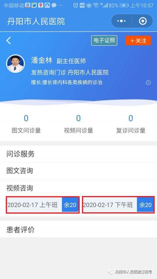 丹陽市人民醫院互聯網助力疫情防控 發熱咨詢門診正式上線，開啟便捷網上貿易代理服務