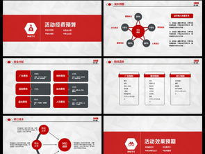 大氣時(shí)尚動(dòng)態(tài)活動(dòng)策劃方案書(shū)PPT模板下載指南與商務(wù)應(yīng)用