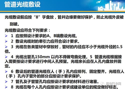 最全的住宅光纖到戶設(shè)計(jì)與施工規(guī)范 項(xiàng)目策劃與公關(guān)服務(wù)實(shí)戰(zhàn)指南